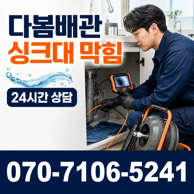 경남 양산시 하북면 삼수하리길 하수구뚫기 상담 이미지 1