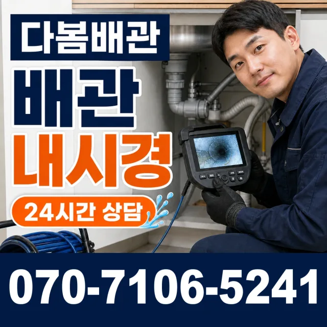 경남 양산시 하북면 삼수하리길 하수구뚫기 상담 이미지 3
