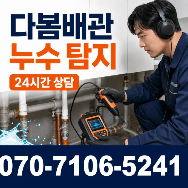 경남 양산시 하북면 삼수하리길 하수구뚫기 상담 이미지 5