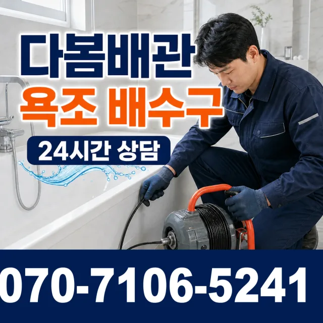 경남 양산시 하북면 삼수하리길 하수구뚫기 상담 이미지 6