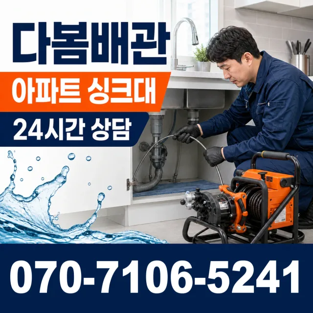 경남 양산시 하북면 삼수하리길 하수구뚫기 상담 이미지 7