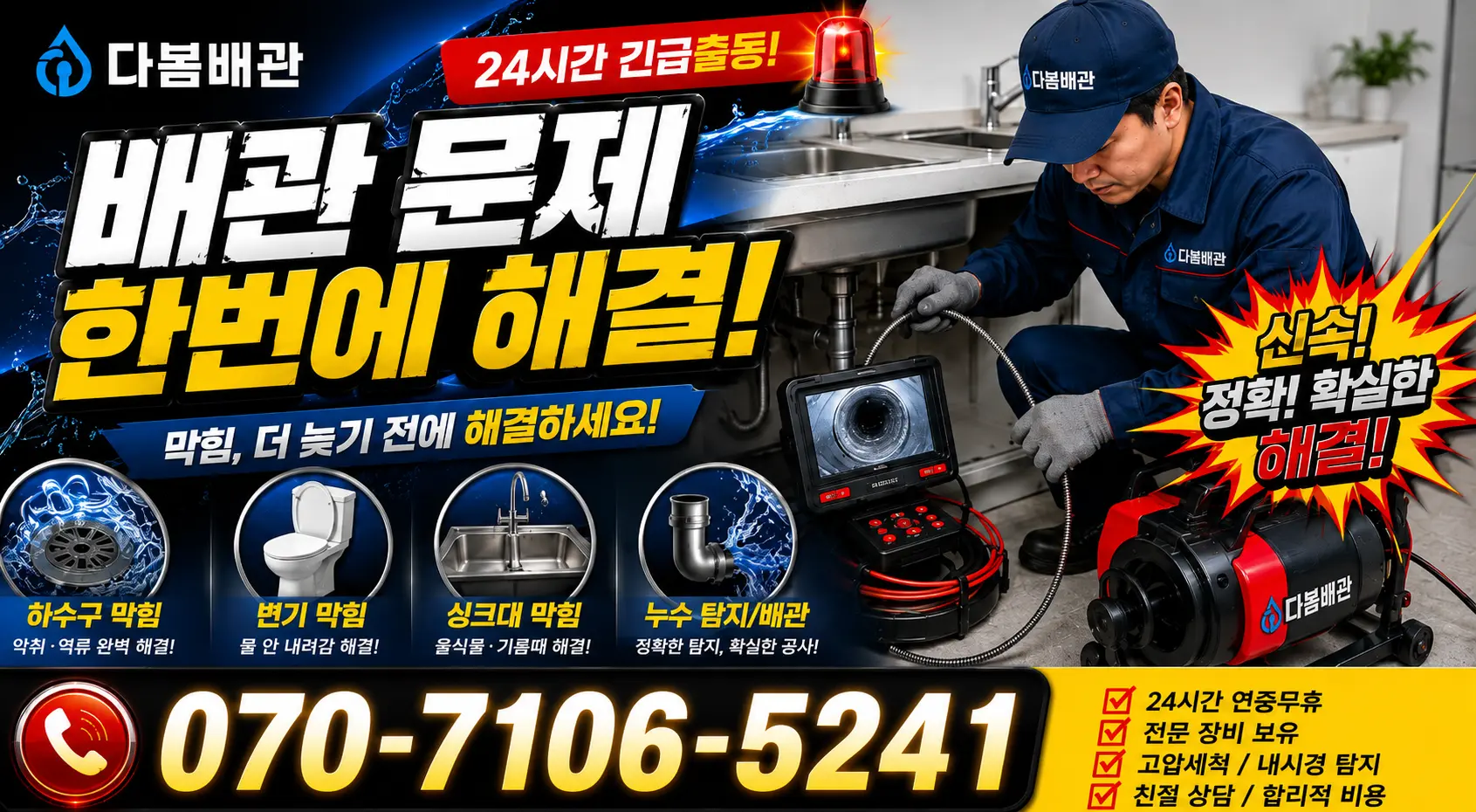 경남 양산시 하북면 삼수하리길 하수구뚫기 24시간 긴급출동 상담 안내